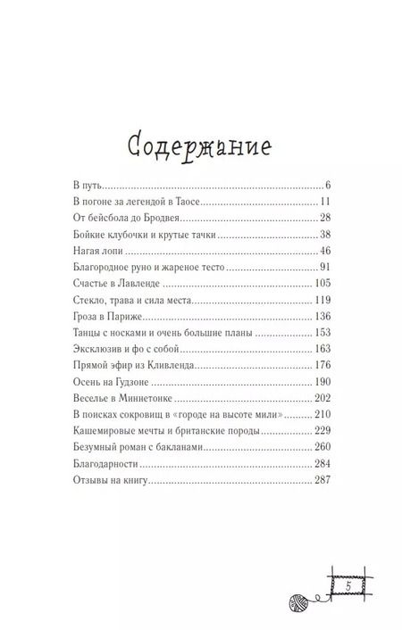 Фотография книги "Клара Паркс: Книтландия. Огромный мир глазами вязальщицы"