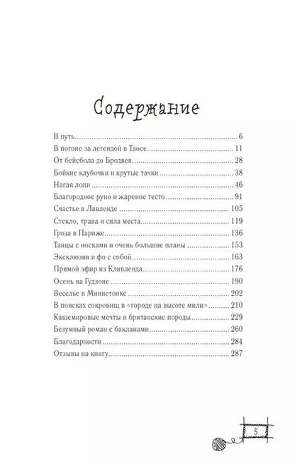 Фотография книги "Клара Паркс: Книтландия. Огромный мир глазами вязальщицы"