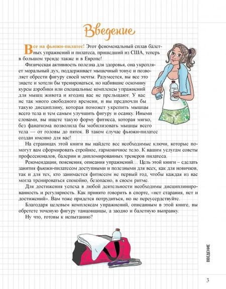 Фотография книги "Кларисс Ненар: Фьюжн-пилатес"