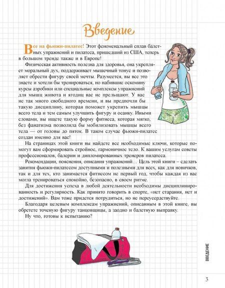 Фотография книги "Кларисс Ненар: Фьюжн-пилатес"