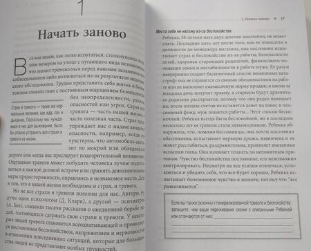 Фотография книги "Кларк, Бек: Тревога и беспокойство. Когнитивно-поведенческий подход"
