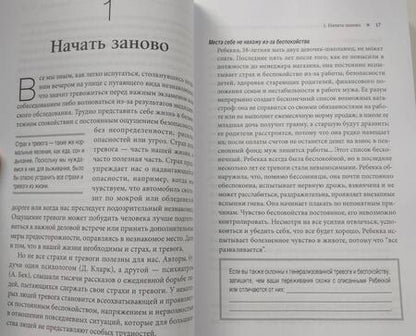 Фотография книги "Кларк, Бек: Тревога и беспокойство. Когнитивно-поведенческий подход"