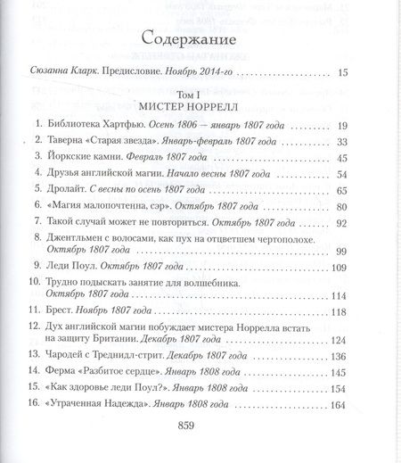 Фотография книги "Кларк: Джонатан Стрендж и мистер Норрелл"