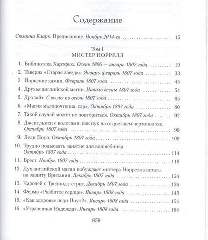 Фотография книги "Кларк: Джонатан Стрендж и мистер Норрелл"
