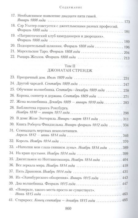 Фотография книги "Кларк: Джонатан Стрендж и мистер Норрелл"