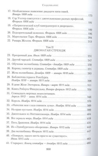 Фотография книги "Кларк: Джонатан Стрендж и мистер Норрелл"