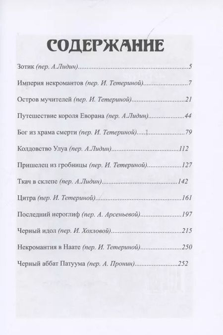 Фотография книги "Кларк Эштон: Зотика"