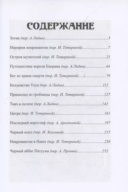 Фотография книги "Кларк Эштон: Зотика"