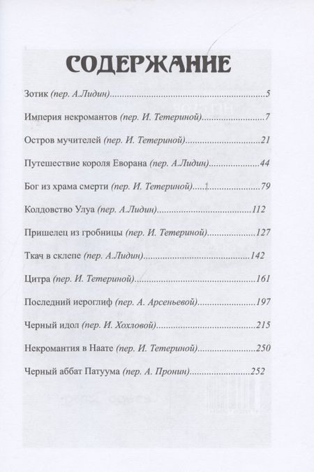 Фотография книги "Кларк Эштон: Зотика"