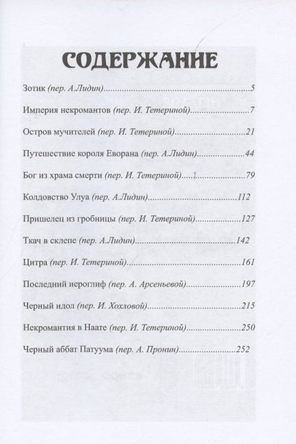 Фотография книги "Кларк Эштон: Зотика"