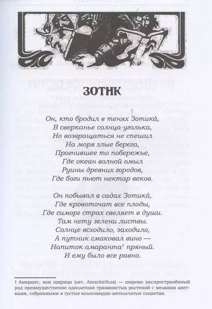 Фотография книги "Кларк Эштон: Зотика"