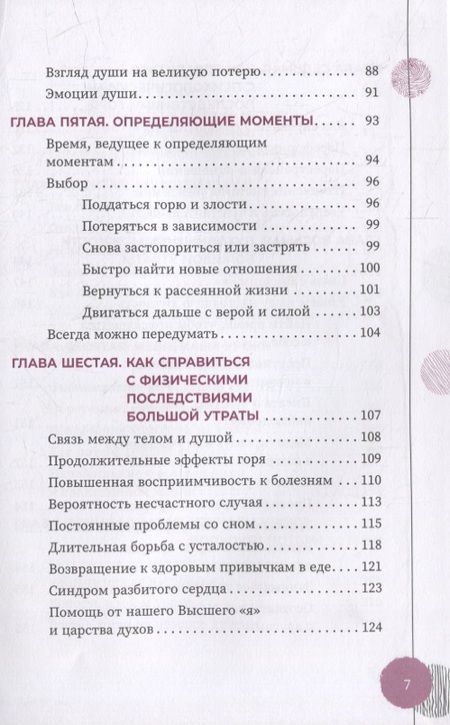 Фотография книги "Кларк: Исцеление от большой потери. Как справиться с болью и горем и восстановить свое подлинное «я»"