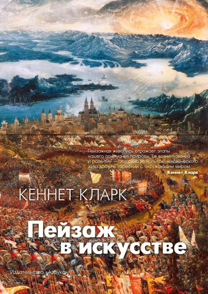 Обложка книги "Кларк Кеннет: Пейзаж в искусстве"