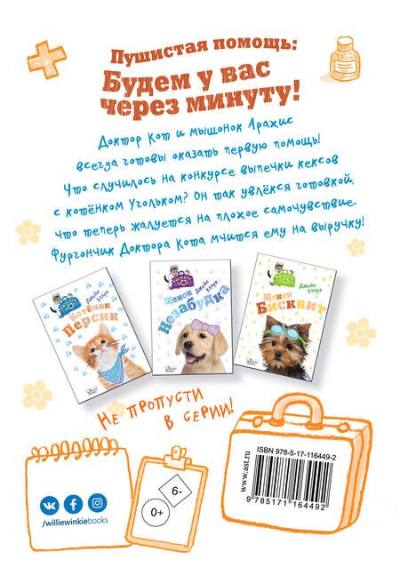 Фотография книги "Кларк: Котенок Уголек"