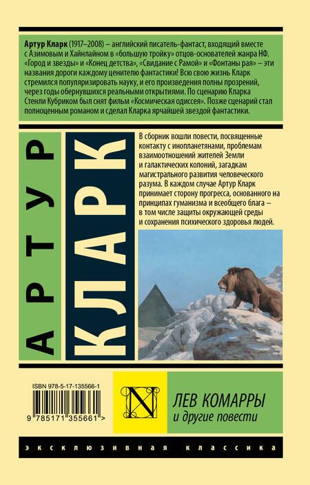 Фотография книги "Кларк: Лев Комарры и другие повести"