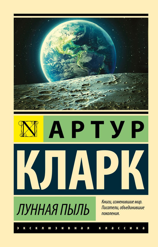 Обложка книги "Кларк: Лунная пыль"