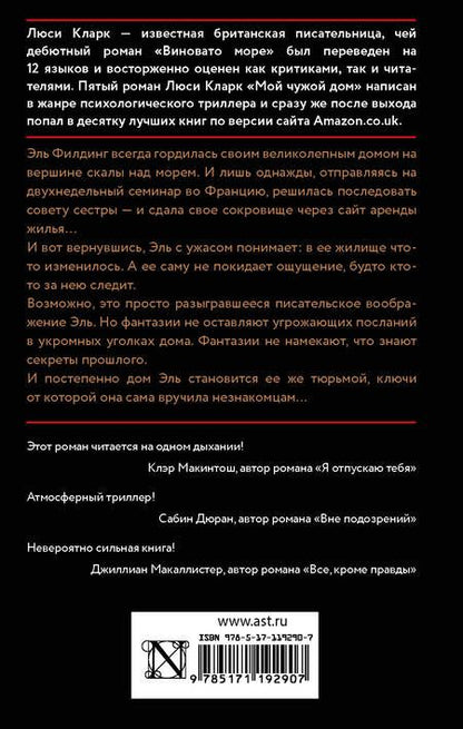 Фотография книги "Кларк: Мой чужой дом"