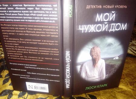 Фотография книги "Кларк: Мой чужой дом"