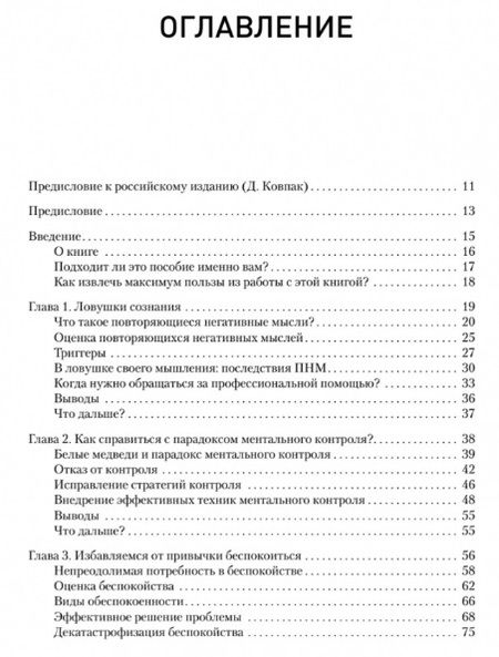 Фотография книги "Кларк: Негативные мысли под контролем. Как избавиться от стыда и беспокойства"