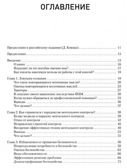 Фотография книги "Кларк: Негативные мысли под контролем. Как избавиться от стыда и беспокойства"
