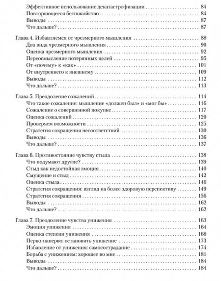Фотография книги "Кларк: Негативные мысли под контролем. Как избавиться от стыда и беспокойства"