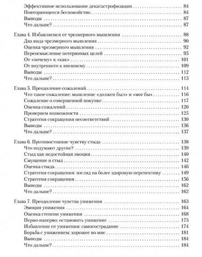 Фотография книги "Кларк: Негативные мысли под контролем. Как избавиться от стыда и беспокойства"