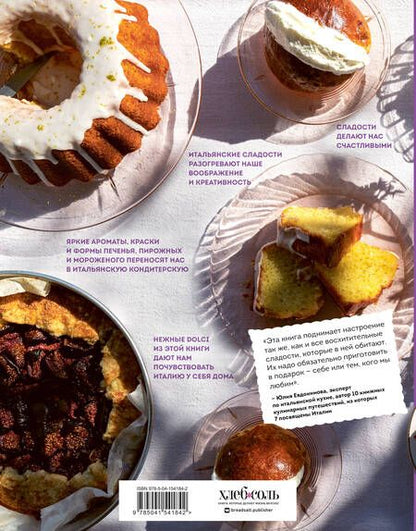 Фотография книги "Кларк: Нежный мир итальянских десертов. Dolci.Сладостные сны наяву"