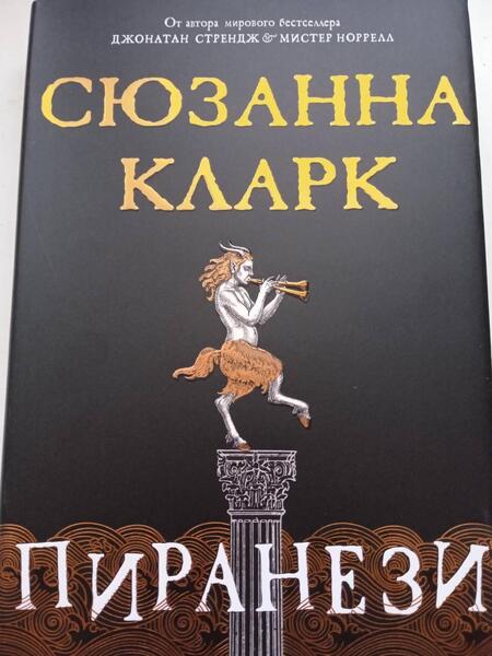 Фотография книги "Кларк: Пиранези"