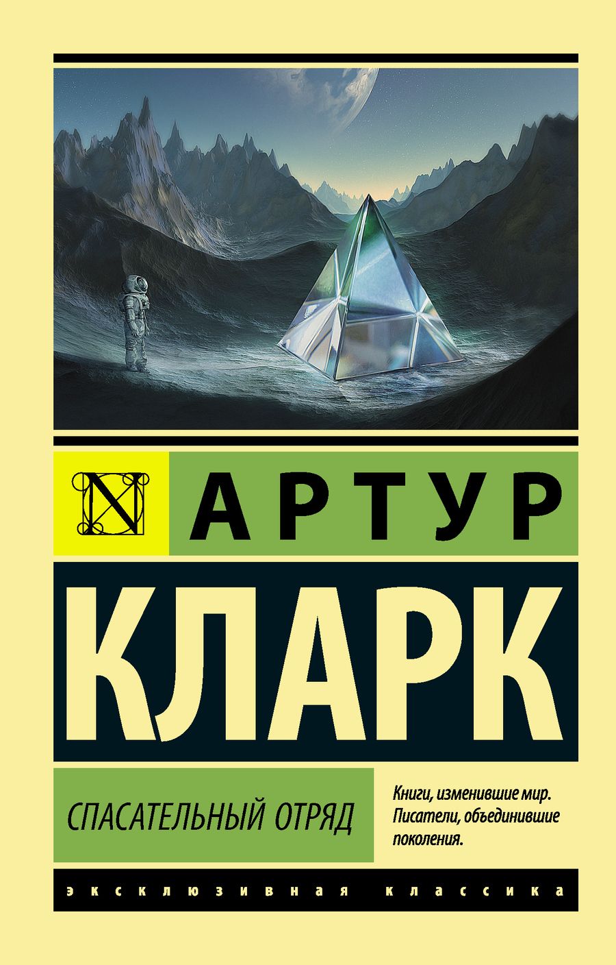 Обложка книги "Кларк: Спасательный отряд"