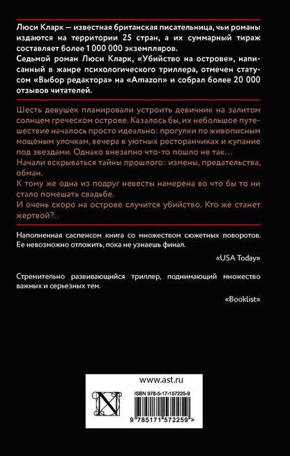 Фотография книги "Кларк: Убийство на острове"
