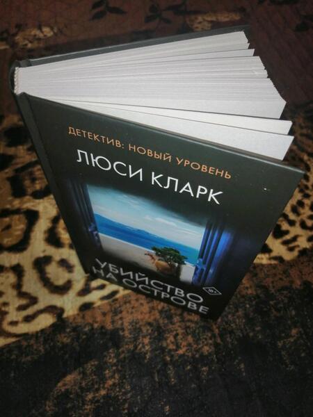 Фотография книги "Кларк: Убийство на острове"