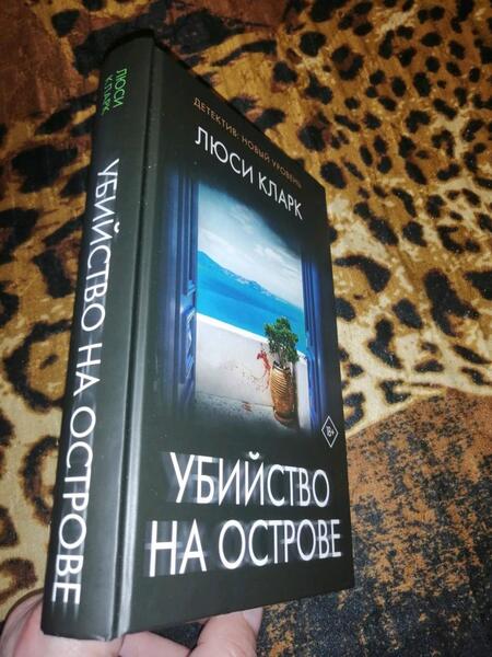 Фотография книги "Кларк: Убийство на острове"
