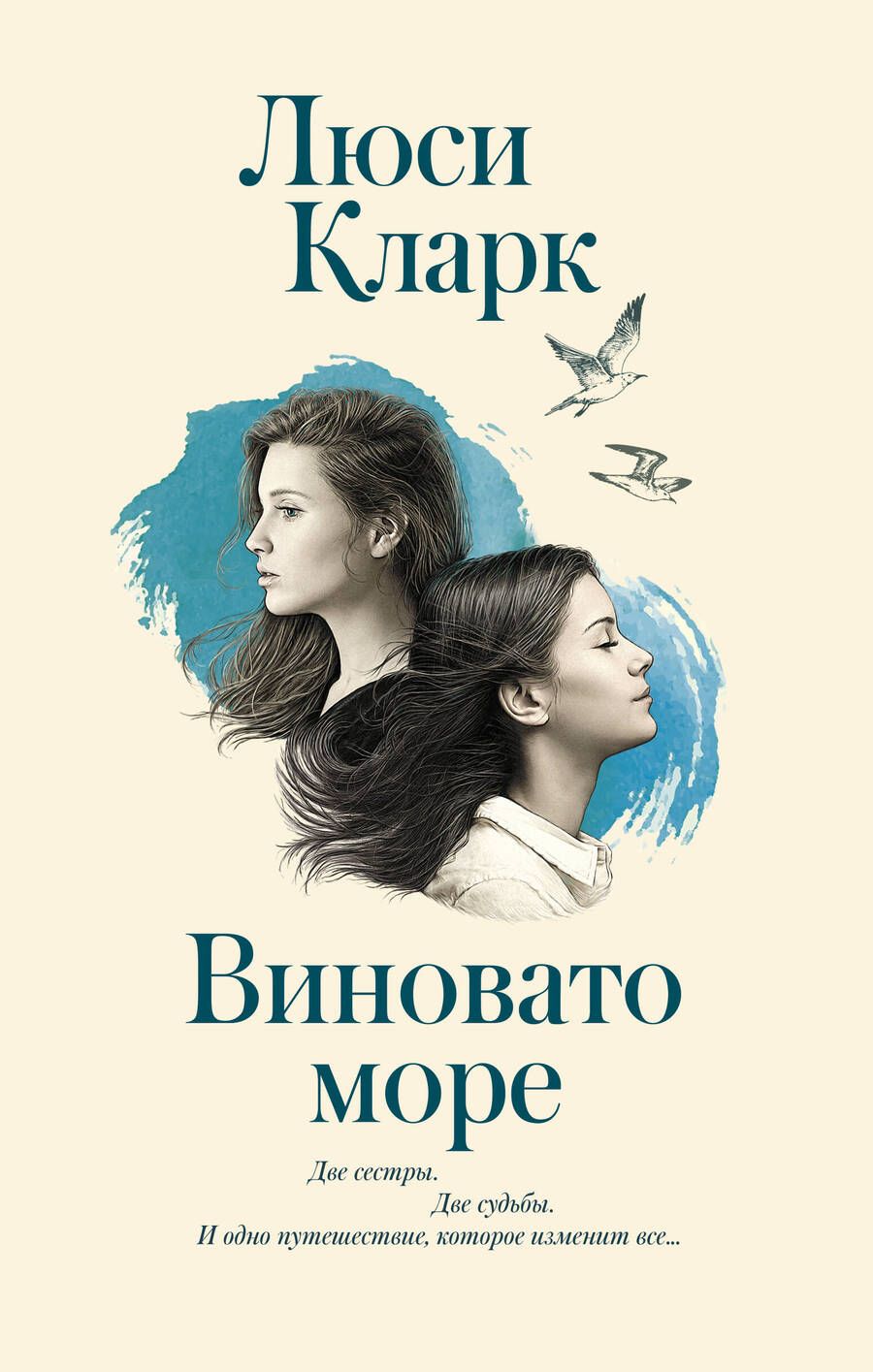 Обложка книги "Кларк: Виновато море"