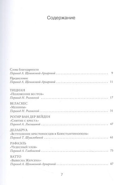 Фотография книги "Кларк: Взгляните на картины"
