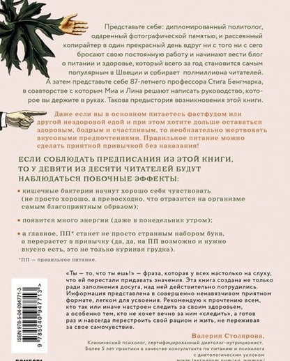 Фотография книги "Класе, Аурелл: Как полюбить здоровую еду? Секреты скандинавов, которые помогут сделать полезную пищу лакомством"