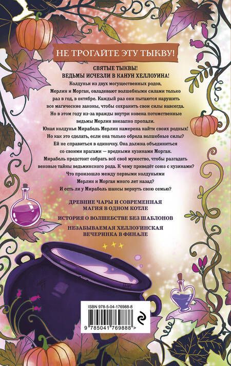 Фотография книги "Классен: Октябрьские ведьмы"