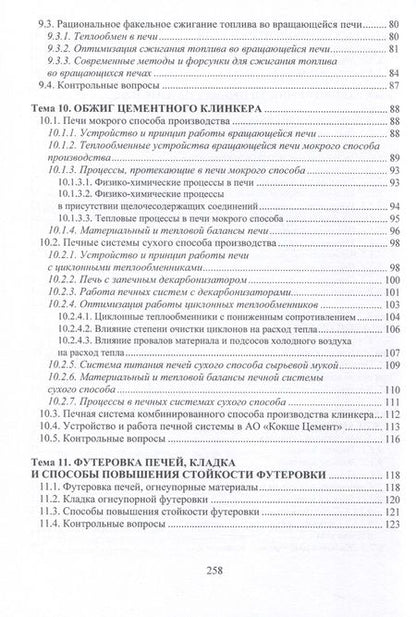 Фотография книги "Классен, Таймасов: Цементология. Структура, свойства цементов и оптимизация технологических процессов. Учебник"