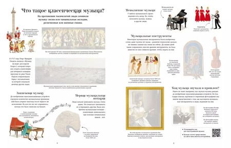 Фотография книги "Классическая музыка"