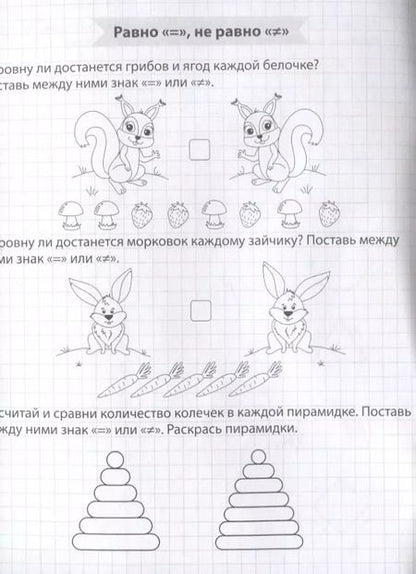 Фотография книги "Классические прописи. Фигуры, цифры и счет"