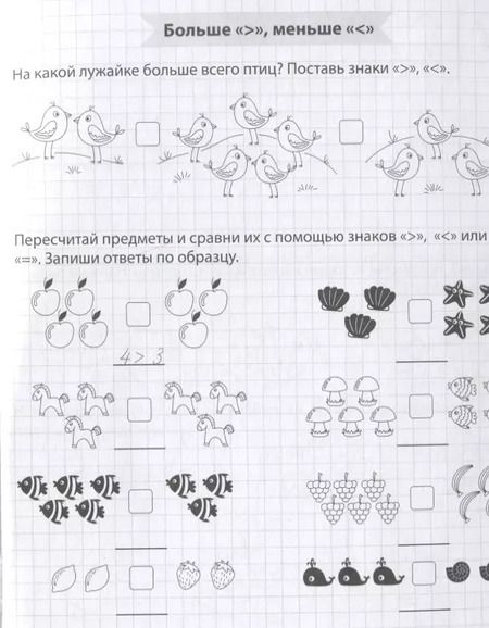 Фотография книги "Классические прописи. Фигуры, цифры и счет"