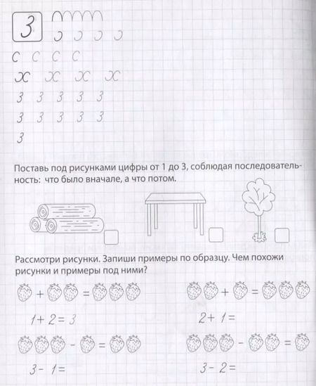 Фотография книги "Классические прописи. Фигуры, цифры и счет"