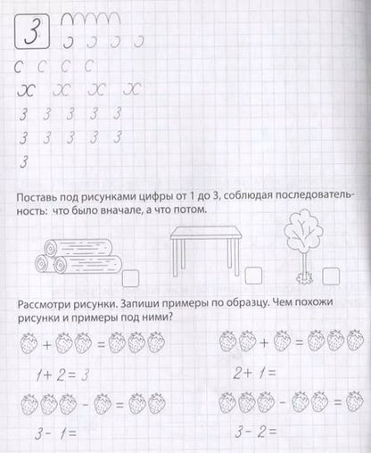 Фотография книги "Классические прописи. Фигуры, цифры и счет"