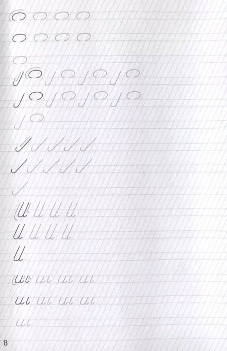 Фотография книги "Классические прописи. Крючки и закорючки"