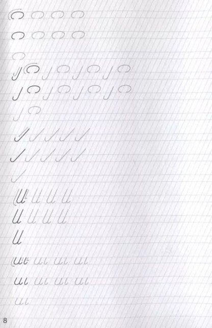 Фотография книги "Классические прописи. Крючки и закорючки"