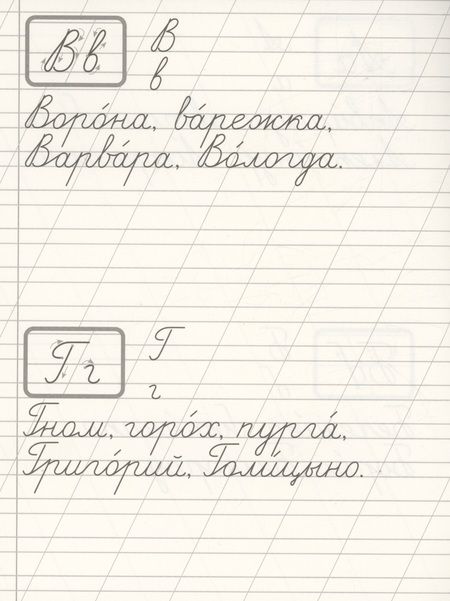 Фотография книги "Классические прописи. Орфография и каллиграфия"