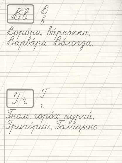 Фотография книги "Классические прописи. Орфография и каллиграфия"