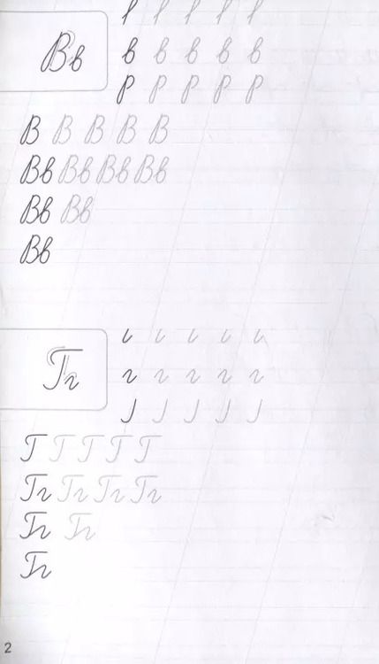 Фотография книги "Классические прописи. Пишем буквы"