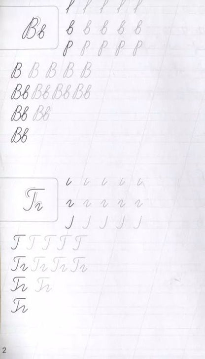 Фотография книги "Классические прописи. Пишем буквы"