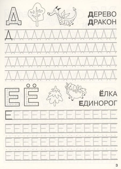 Фотография книги "Классические прописи. Пишем печатные буквы"