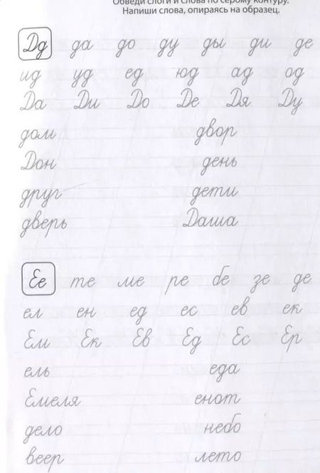 Фотография книги "Классические прописи. Пишем слоги и слова"